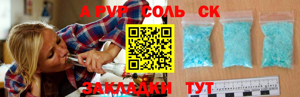 Alpha-PVP Соль  Alfa_PVP Соль  А ПВП  Вход с VPN  закладка  Новошахтинск 