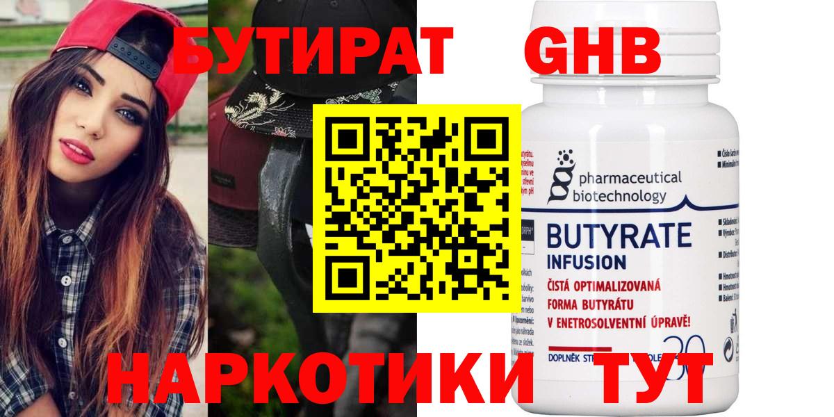 Новошахтинск  Бутират  Вход с VPN  Бутират BDO 33% 