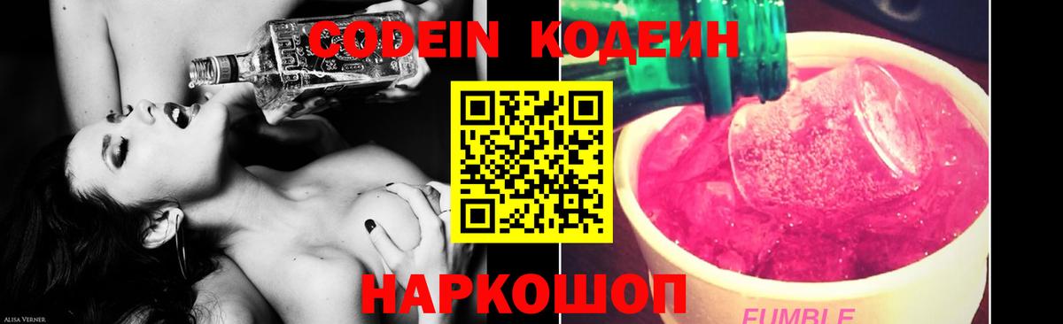 Codein Purple Drank Новошахтинск