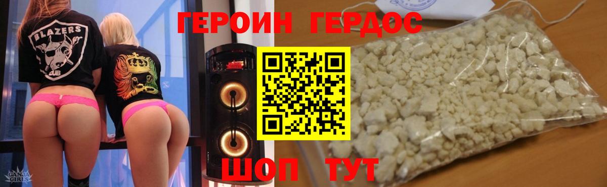ГЕРОИН герыч  Вход с VPN  Новошахтинск 